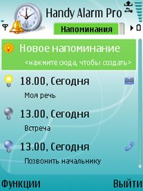 Handy_alarm_pro_2